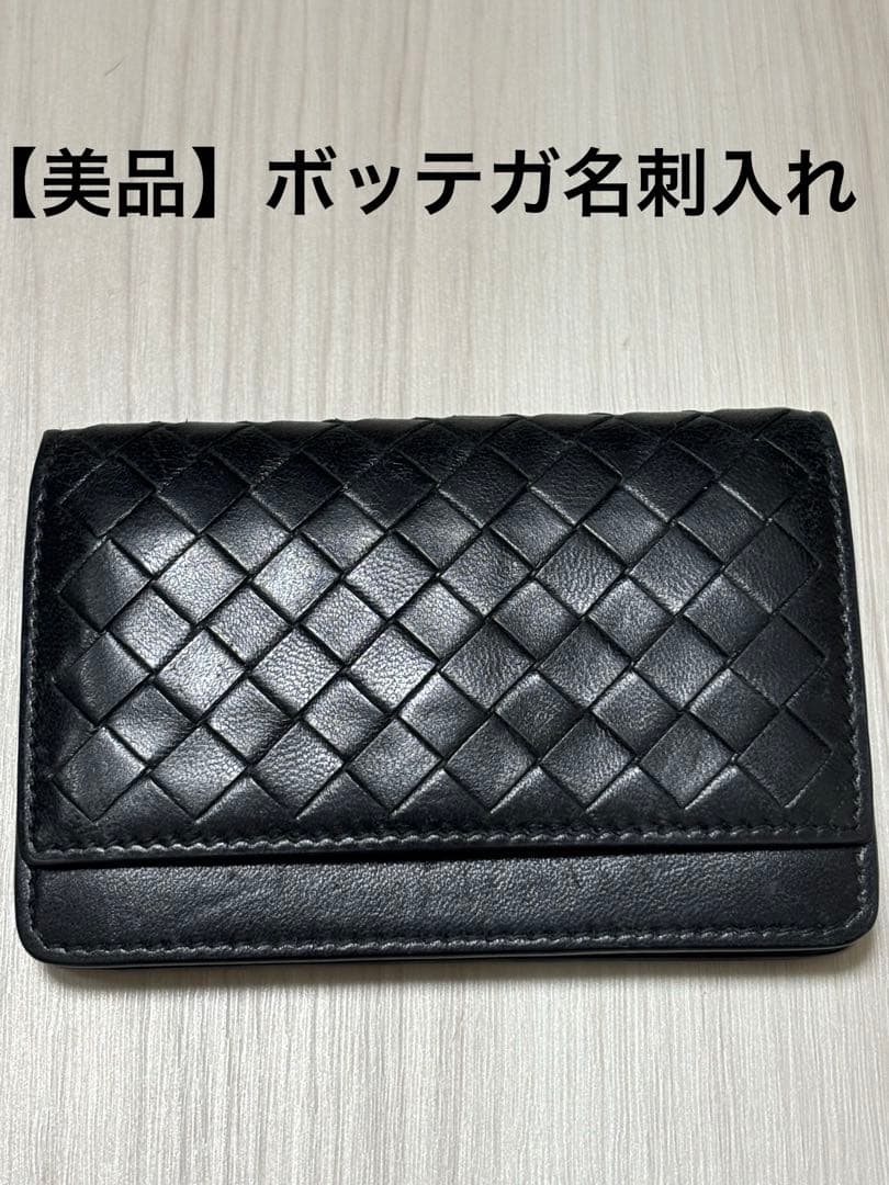 ボッテガ　BOTTEGA VENETA黒 レザー名刺入れ編み込み