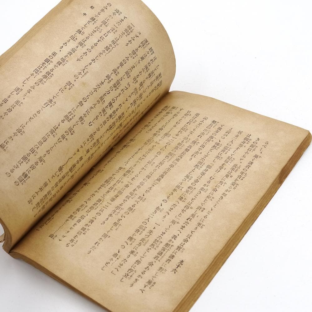 ※稀覯※　抱一庵主人　明治二十四年　初版　【 闇中政治家 】　原抱一庵　春陽堂