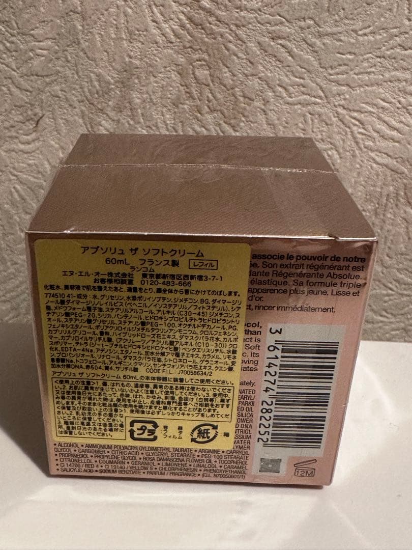 LANCOME アプソリュ ザ ソフトクリーム レフィル