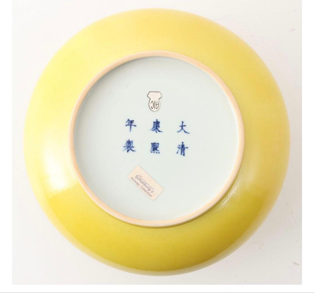 中国古美術品　黄釉暗刻龍文皿「大清康熙年製」記年款