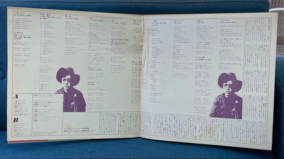 高田渡 ごあいさつ レコード 1973年盤 はっぴいえんど 大名盤 アナログ盤