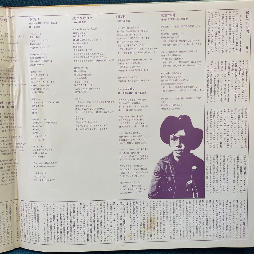 高田渡 ごあいさつ レコード 1973年盤 はっぴいえんど 大名盤 アナログ盤
