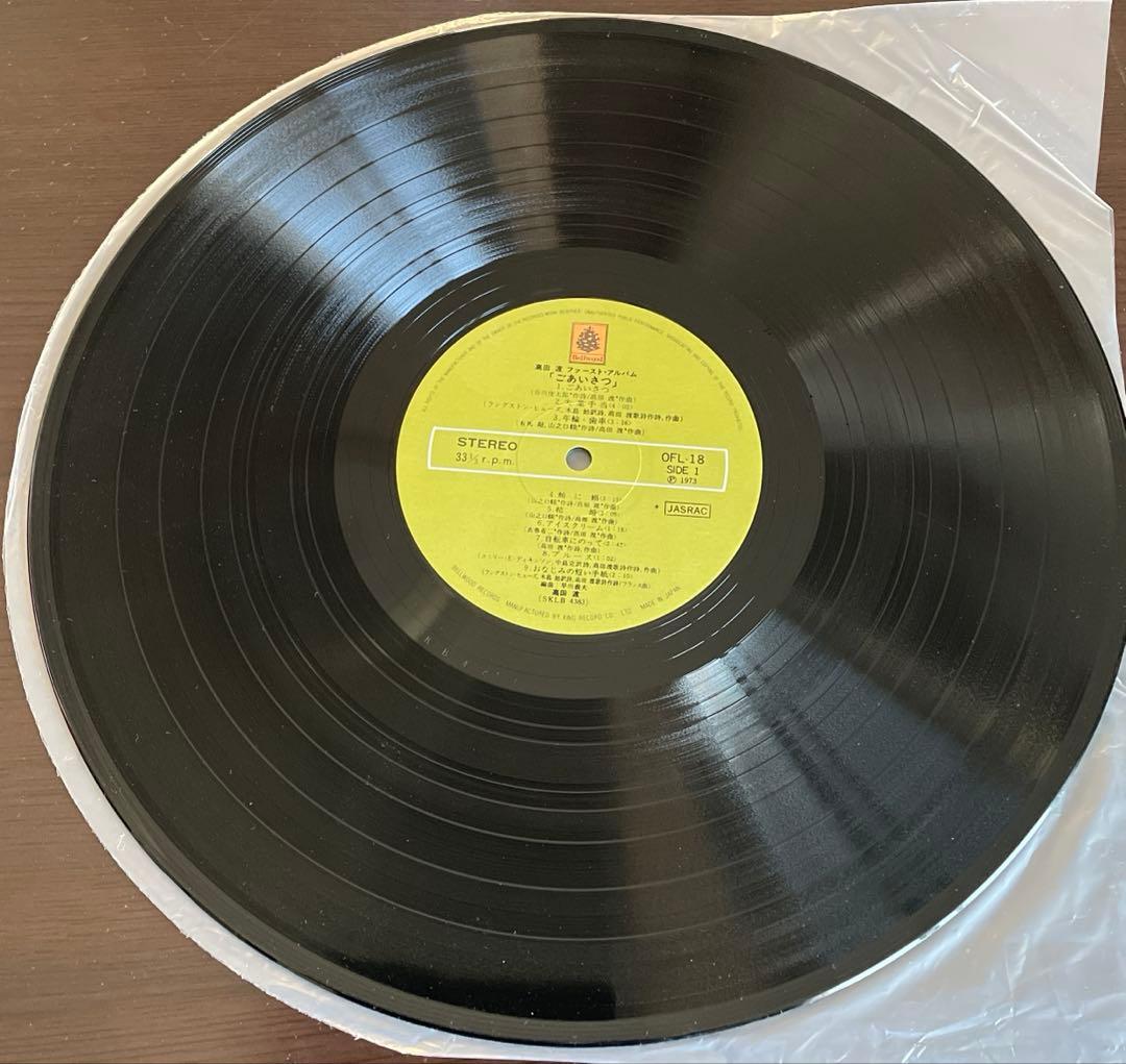 高田渡 ごあいさつ レコード 1973年盤 はっぴいえんど 大名盤 アナログ盤