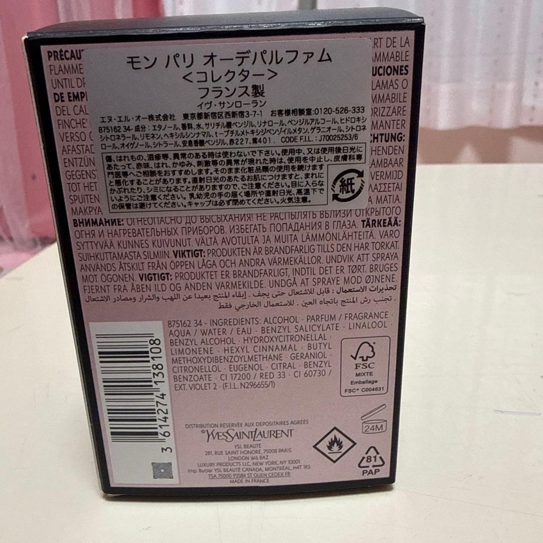 イヴ・サンローラン モン パリ オーデパルファム 50ml 限定パッケージ