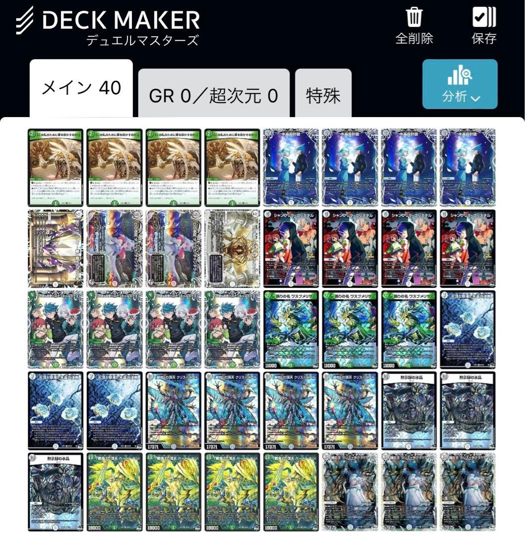 デュエルマスターズ引退品 デュエマ デッキ