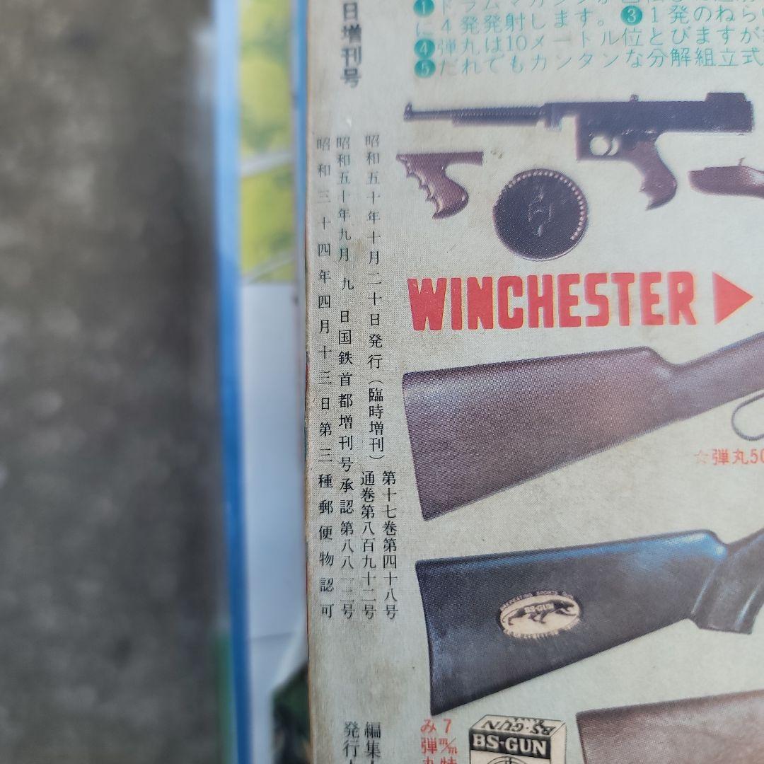 少年サンデー 200円 10月20日号