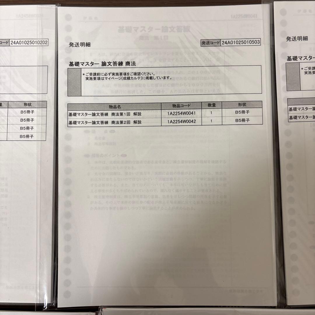 【未使用】論文答練&短答まとめテスト