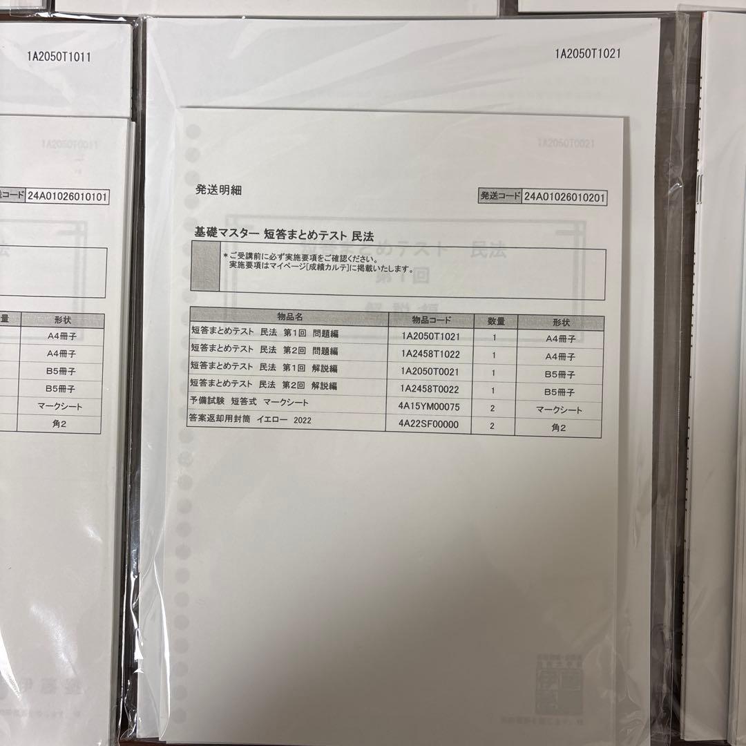 【未使用】論文答練&短答まとめテスト