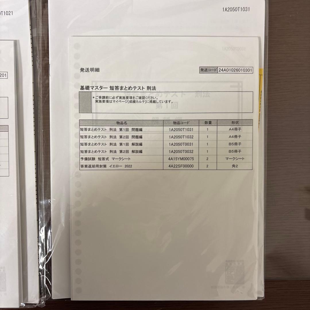 【未使用】論文答練&短答まとめテスト