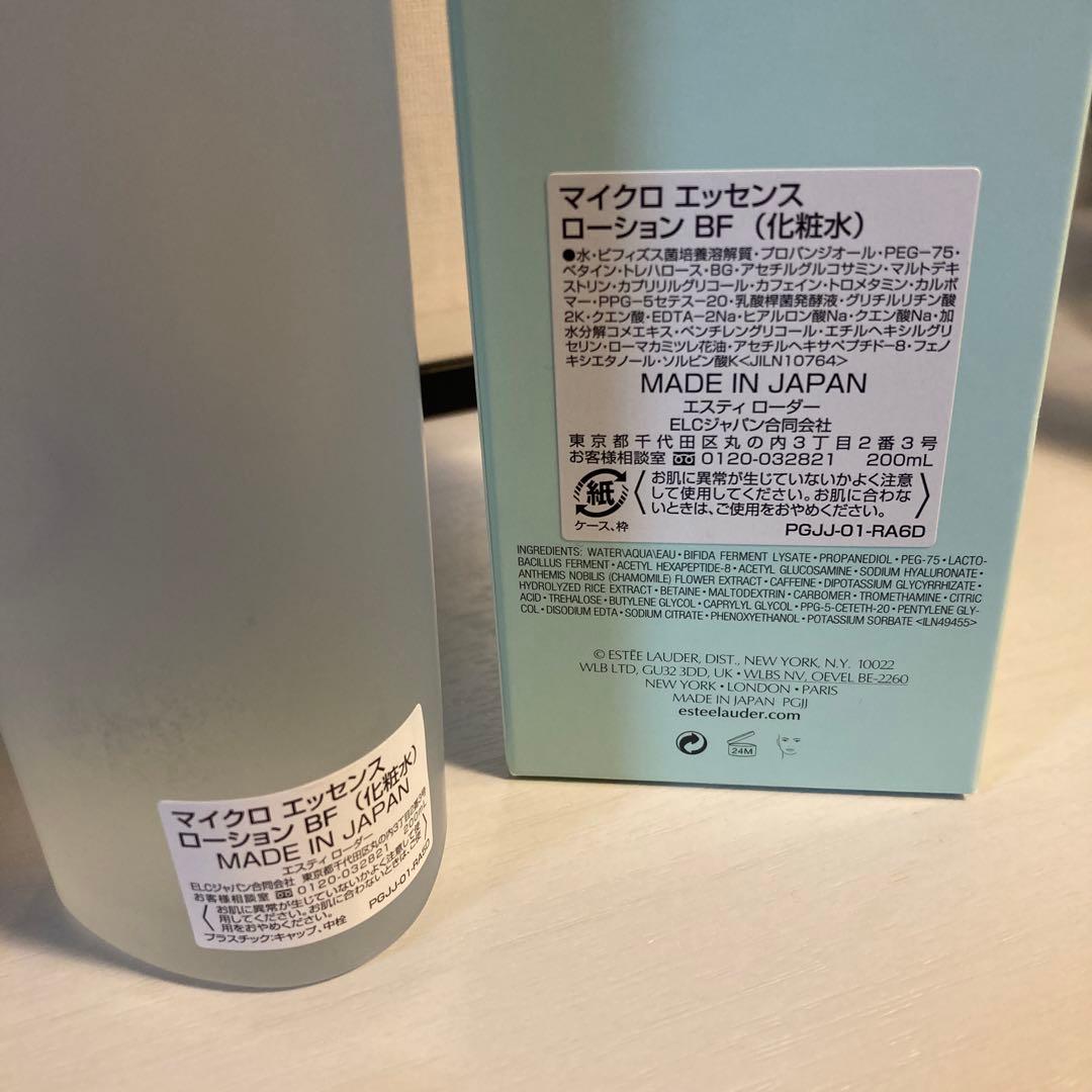 マイクロエッセンスローションBF 200ml