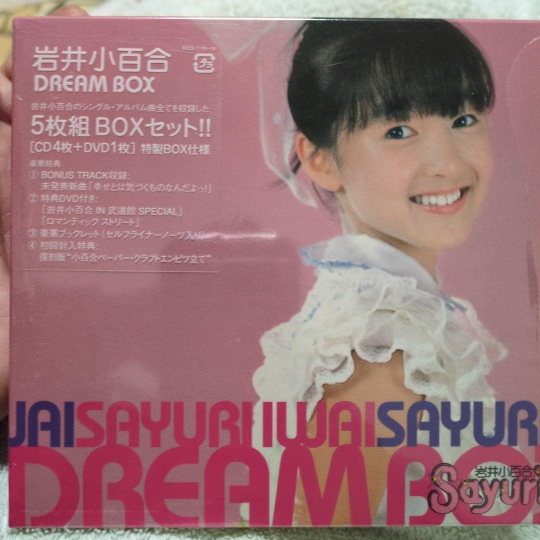 岩井小百合ドリームBOX