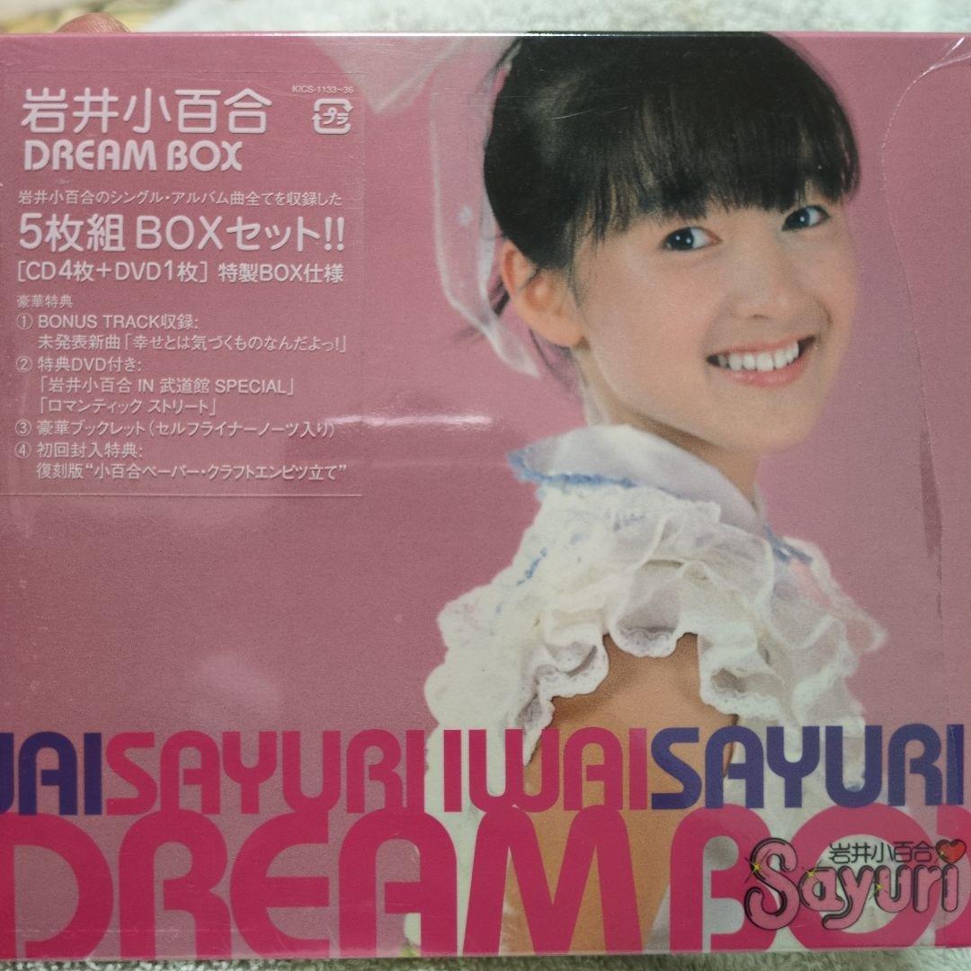 岩井小百合ドリームBOX
