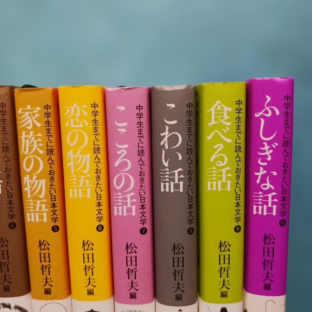 中学生までに読んでおきたい日本文学 1 ～10セット