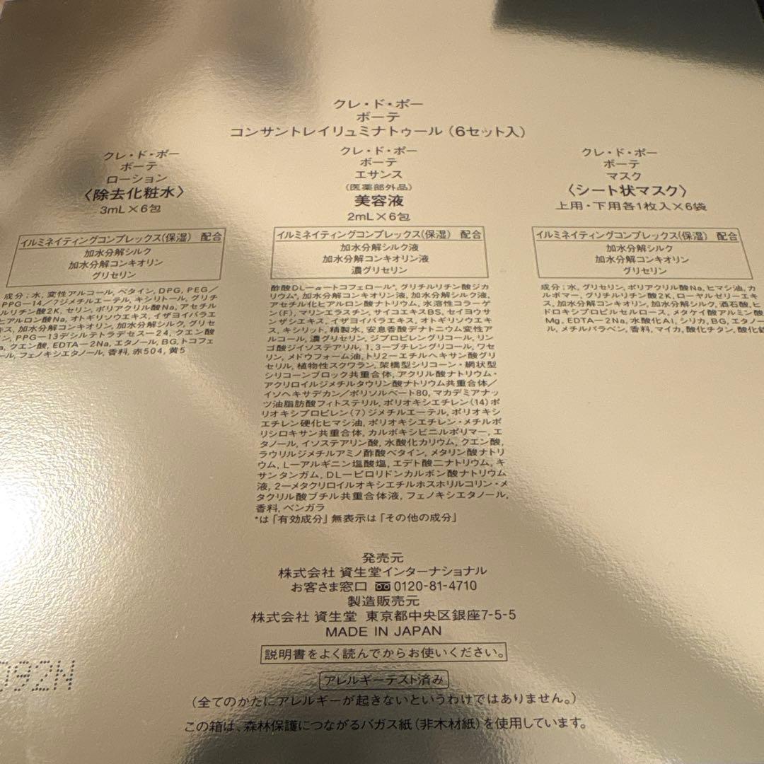 コンサントレイリュミナトゥール　6セット入り　プレゼント用