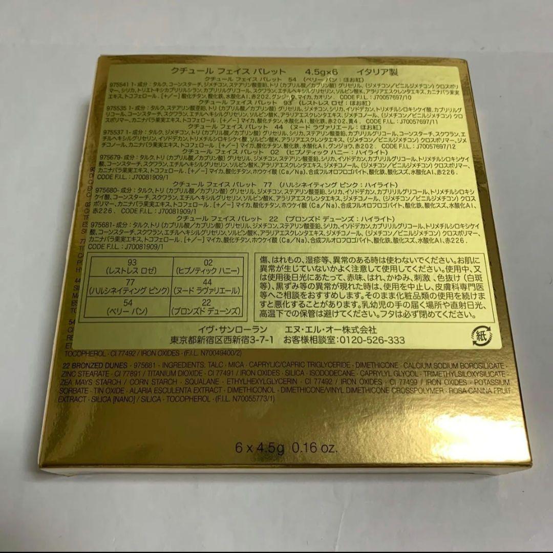 イヴサンローラン　クチュール フェイス パレット　チーク　フェイスカラー