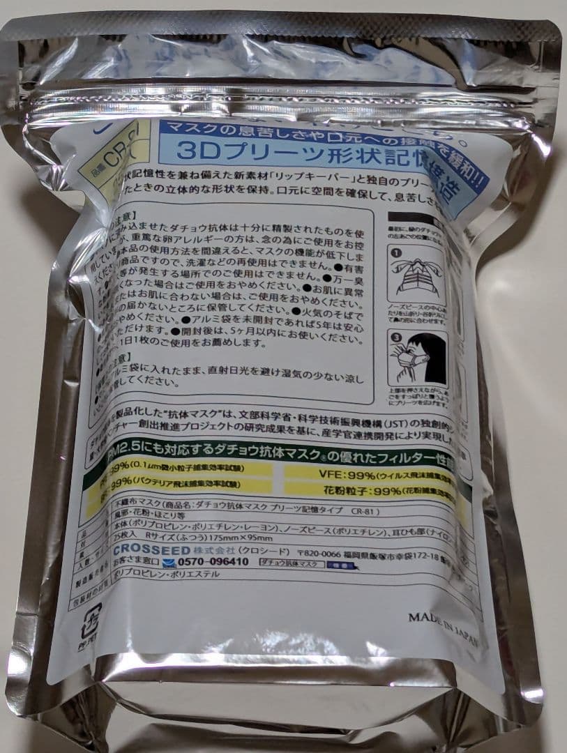 ダチョウ抗体マスク25枚入り