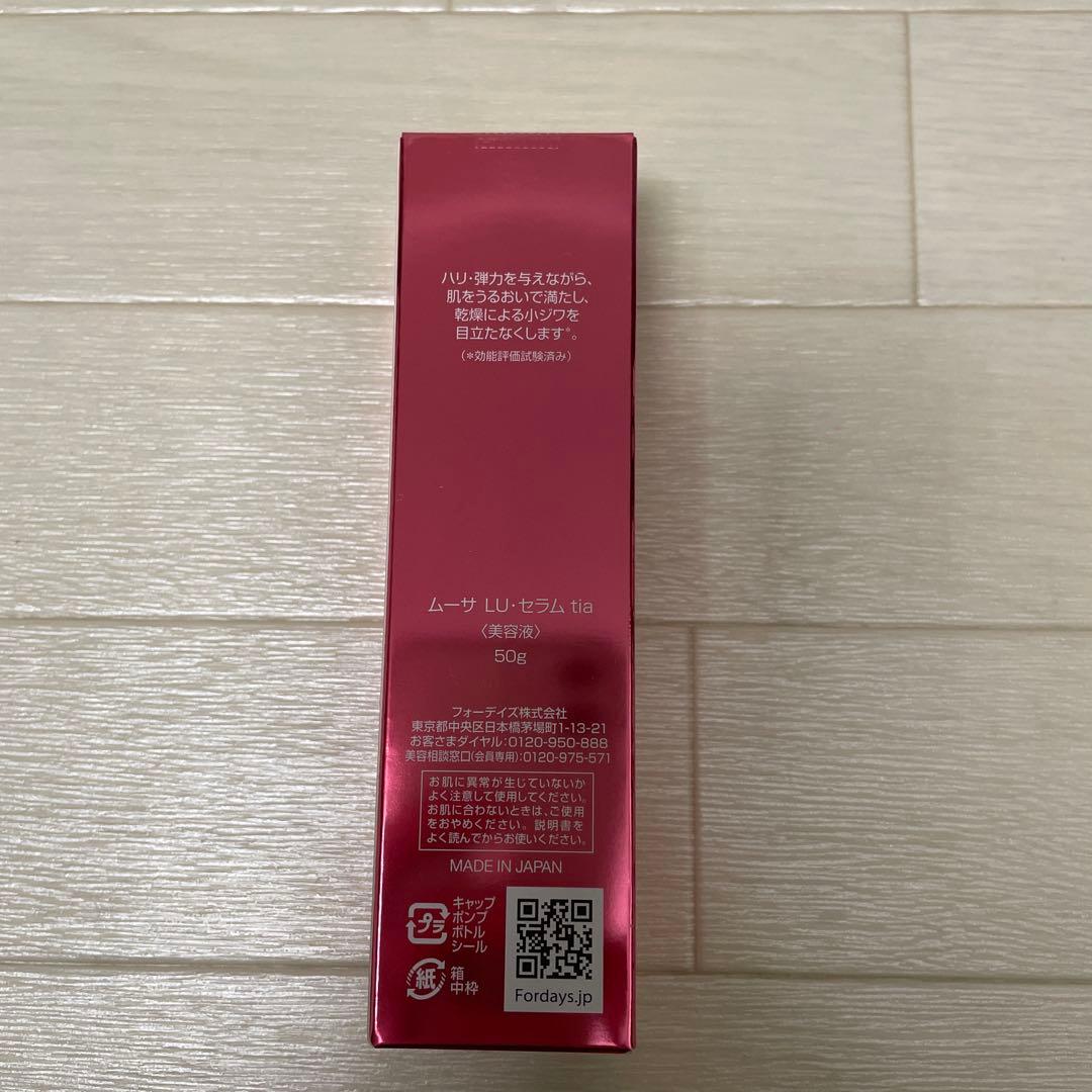 【新品未開封】フォーデイズ ムーサ LU セラム tia 美容液 50g