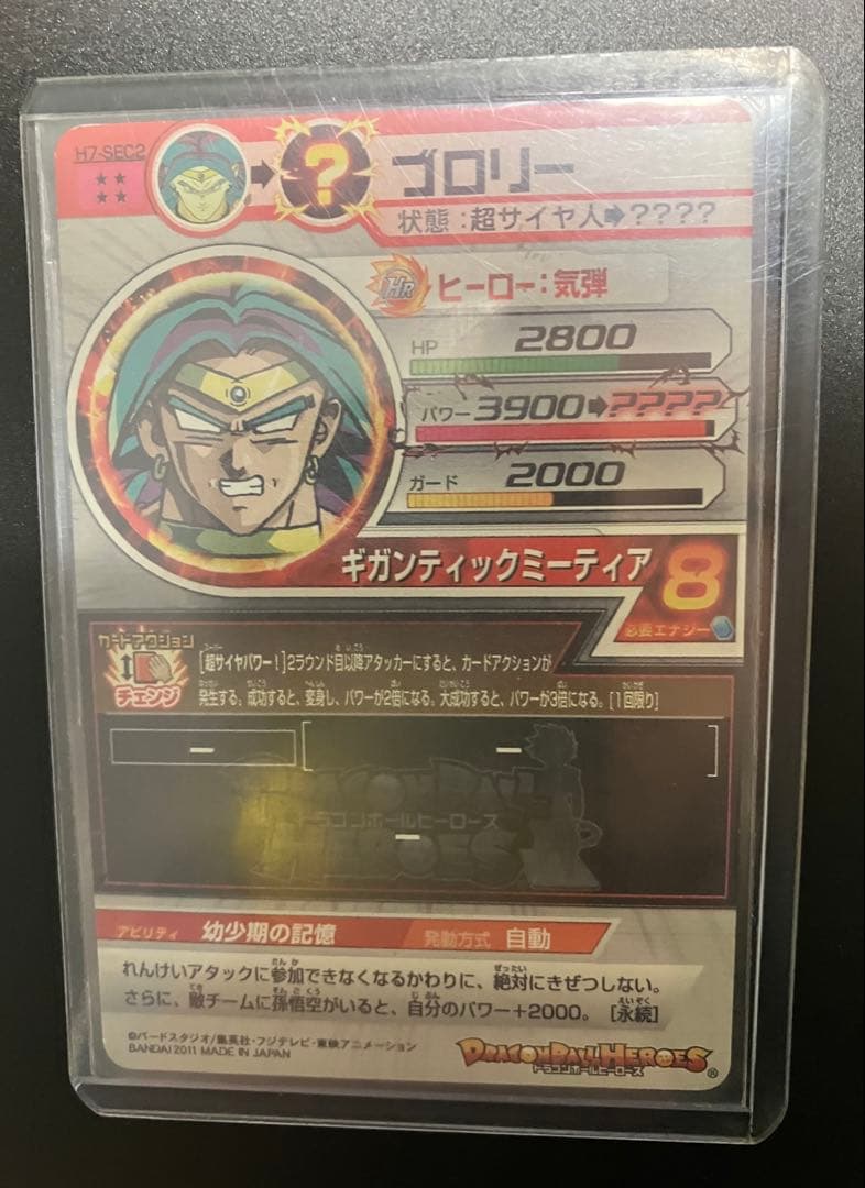 ドラゴンボールヒーローズ　ブロリー　H7-SEC2