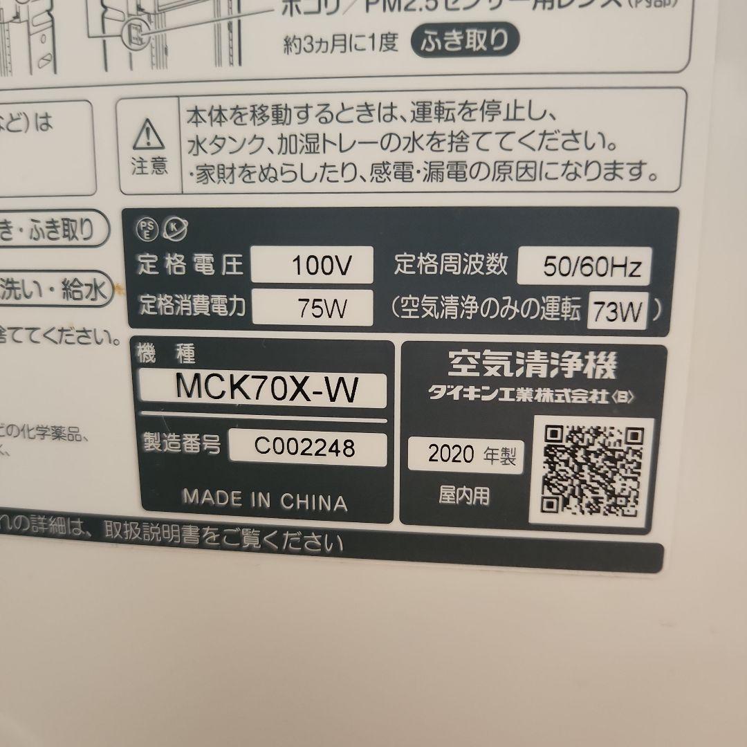 ダイキン　加湿空気清浄機　MCK70X-W 加湿器