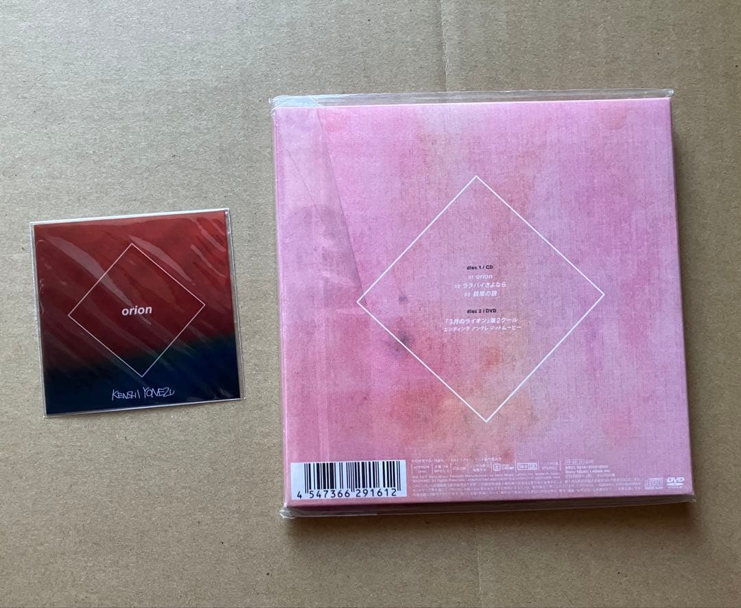 【新品未開封】orion ライオン盤　初回限定