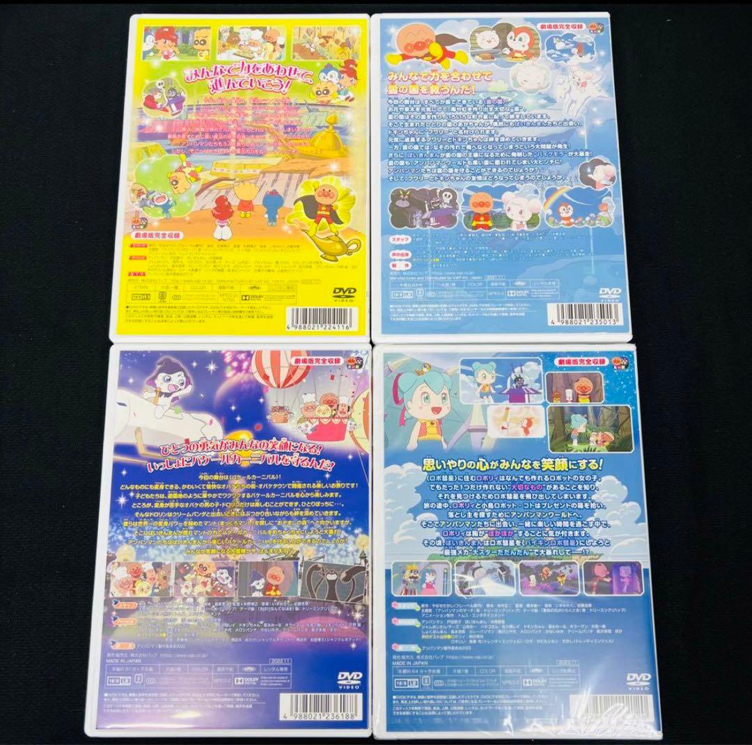 劇場版 アンパンマン DVD 4本セット フワリー ドロリン ロボリィ