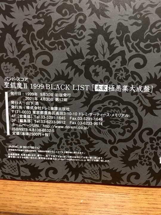 h*o様 【新品】聖飢魔II 金・銀・銅盤　バンドスコア3冊セット