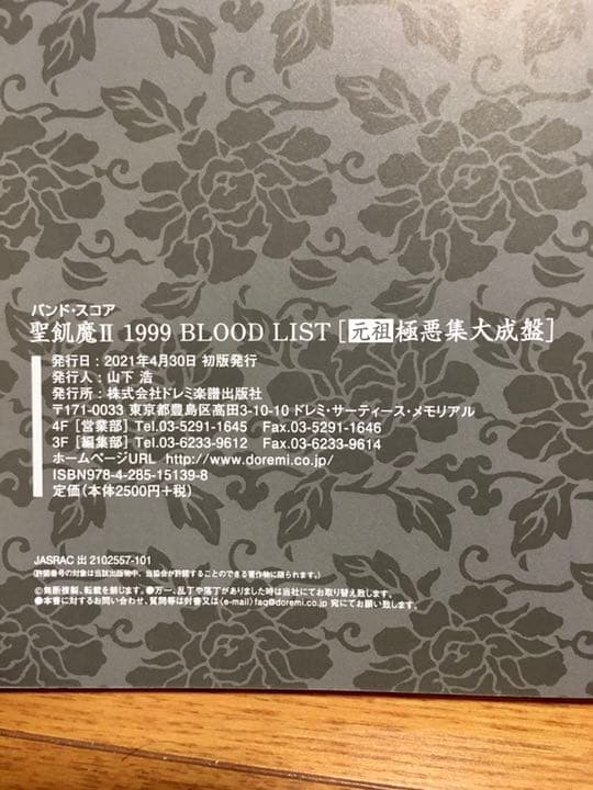 h*o様 【新品】聖飢魔II 金・銀・銅盤　バンドスコア3冊セット