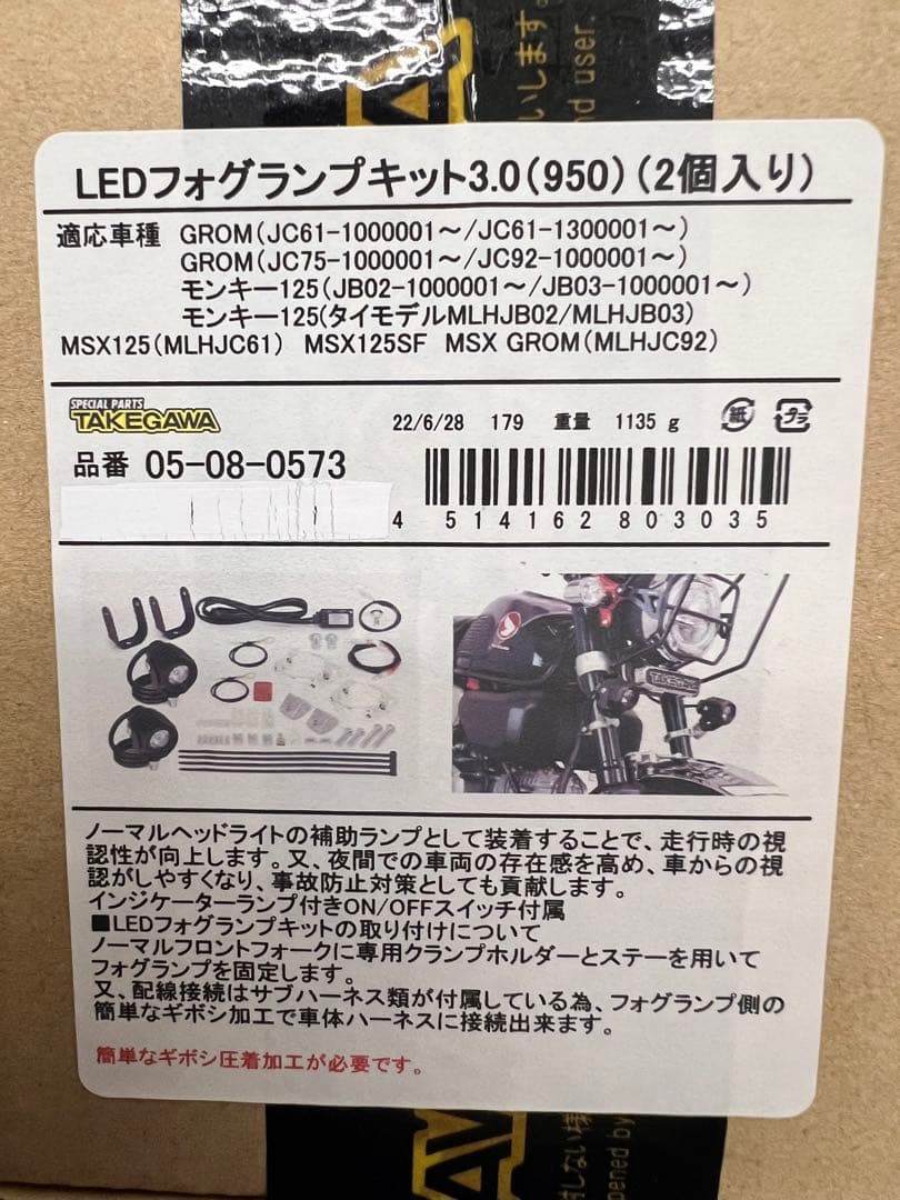 グロム モンキー ダックス フォグランプキット SP武川