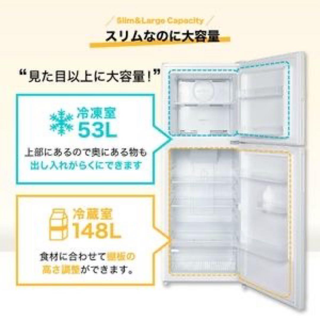 小型冷蔵庫 201L 1人暮らし　2人暮らし