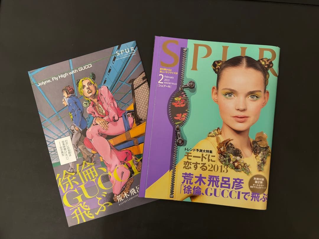 ジョジョ雑誌セット【中古】岸辺露伴、空条徐倫、荒木飛呂彦、SPUR、ダヴィンチ