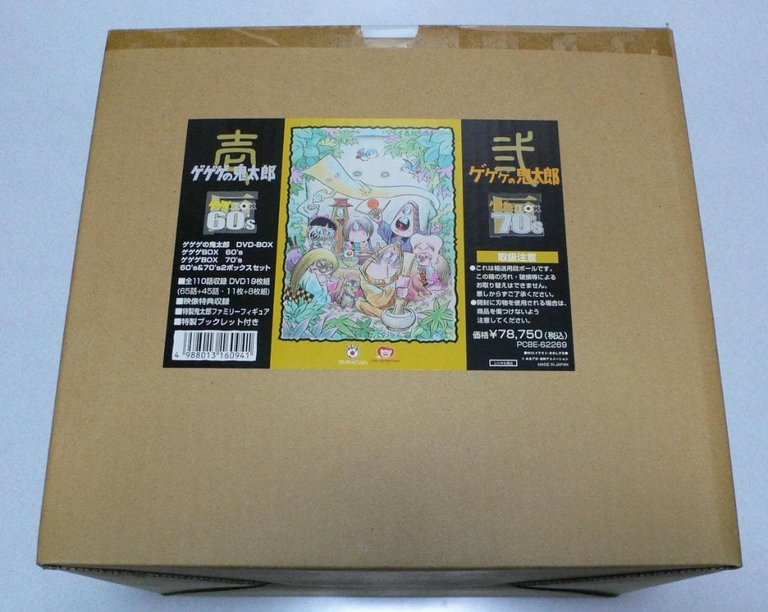 ゲゲゲの鬼太郎　アニメDVD　限定２ボックスセット