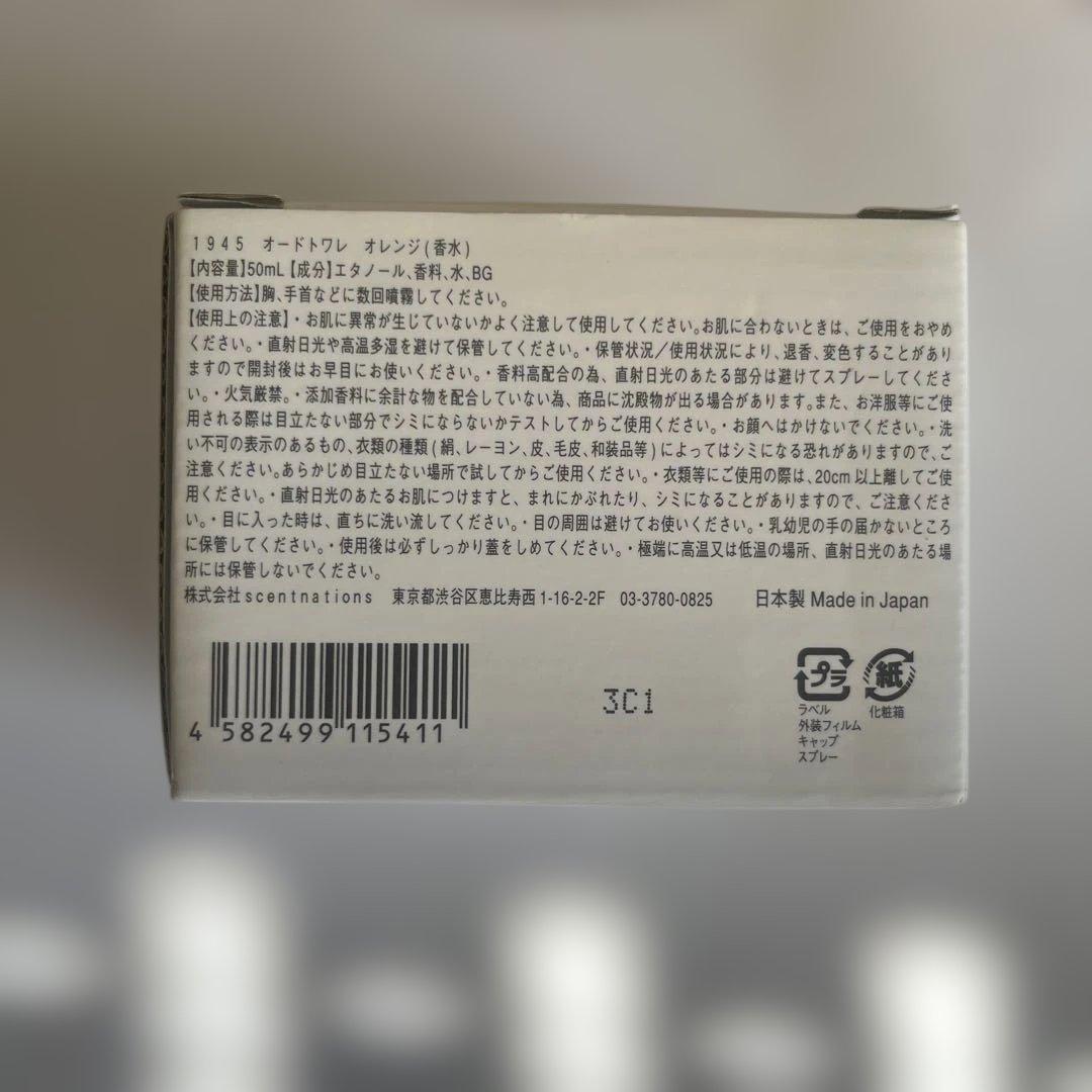 1945 オードトワレ　オレンジ　香水