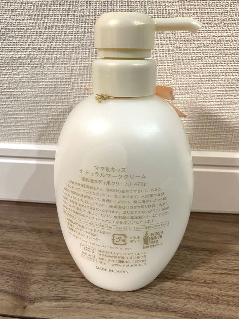 未使用品　ナチュラルサイエンス　 ナチュラルマーククリーム470g 2本