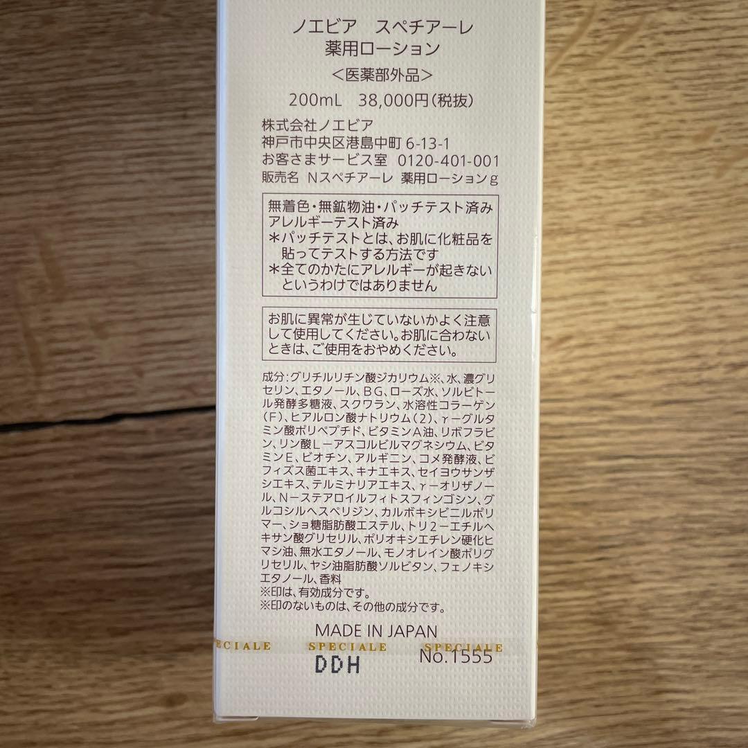 新品　ノエビア　スペチアーレ　薬用ローション