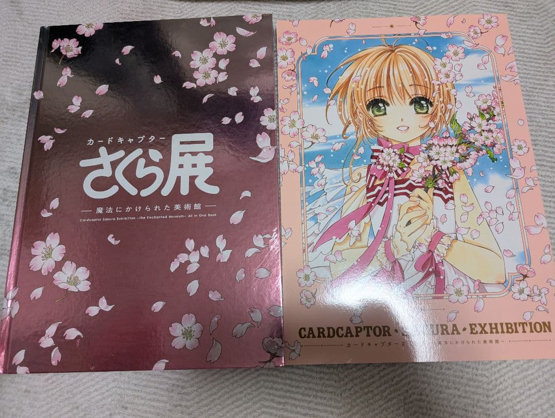 カードキャプターさくら展 アートブック