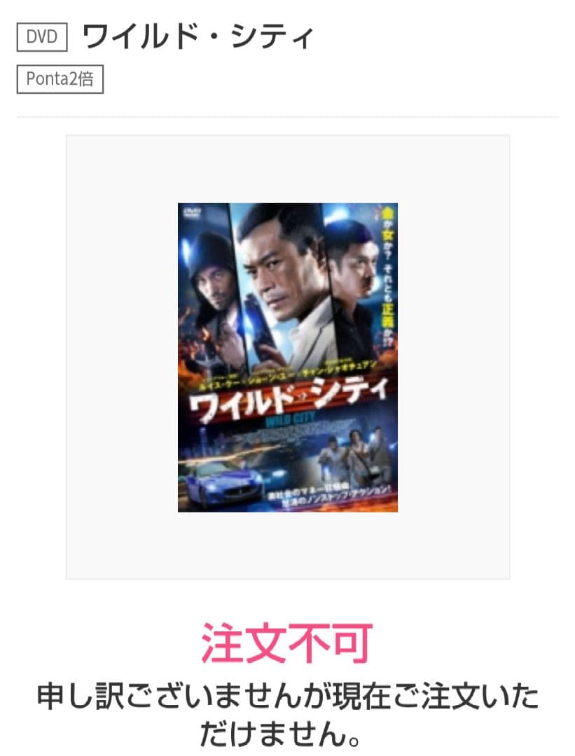 入手困難！【廃盤】ルイス・クー主演 ワイルド・シティ DVD