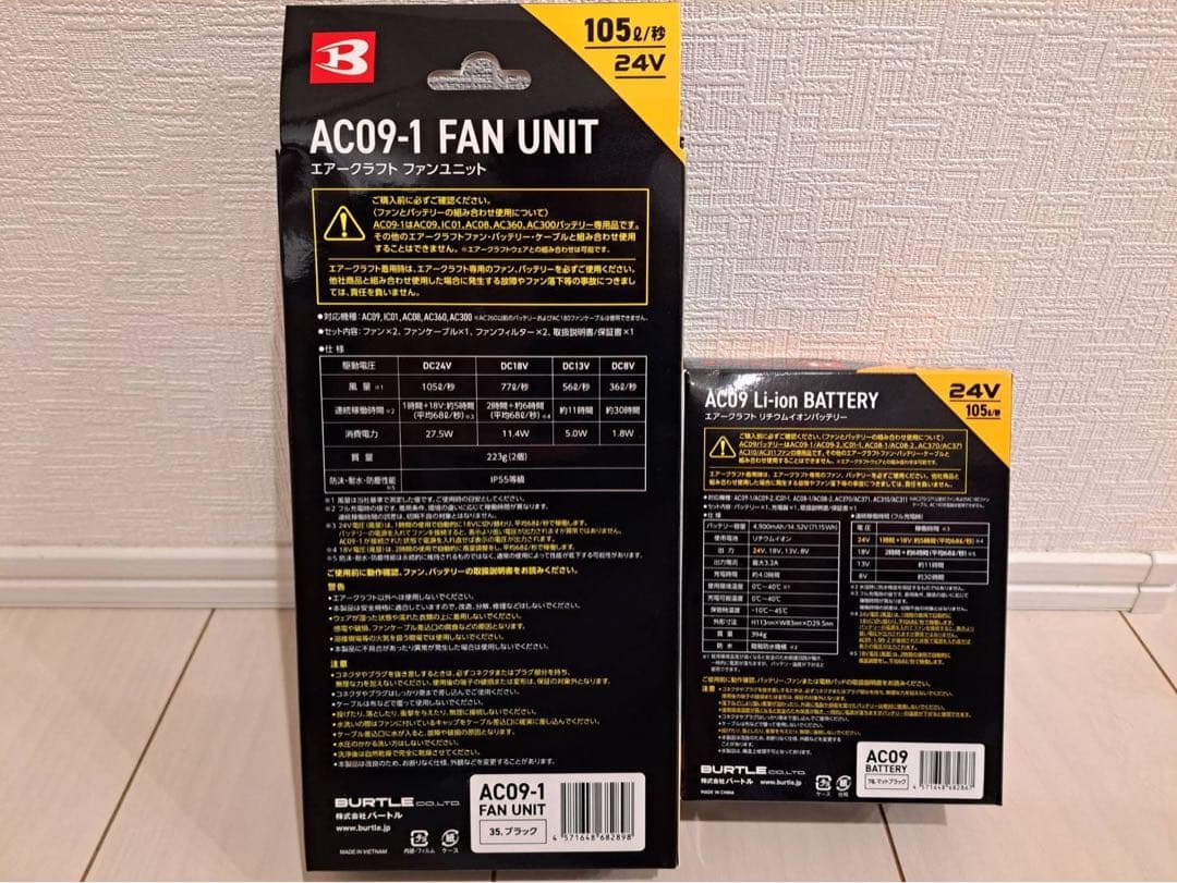 【新品未使用・未開封】バートル最強バッテリー&ファンセット