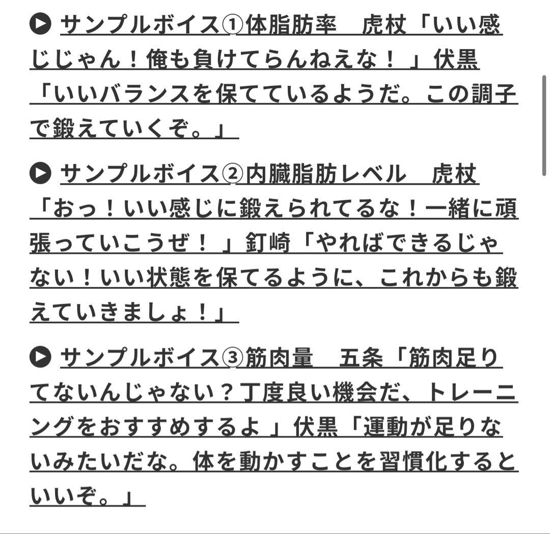 呪術廻戦　タニタ　録り下ろしボイス　 体組成計