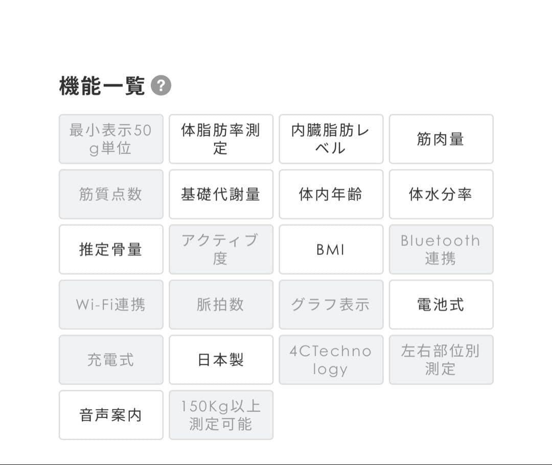 呪術廻戦　タニタ　録り下ろしボイス　 体組成計