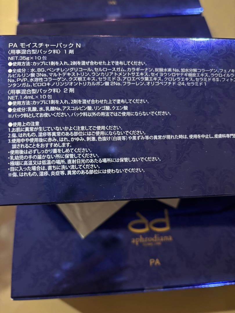 aphrodiana モイスチャーパック N 10包入り5箱➕1包