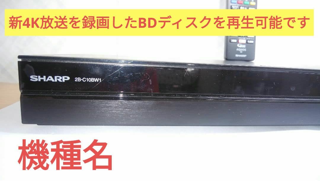 2B-C10BW1/実動で即使用可/二番組同時録画/4k再生可/1TB/純正リモ