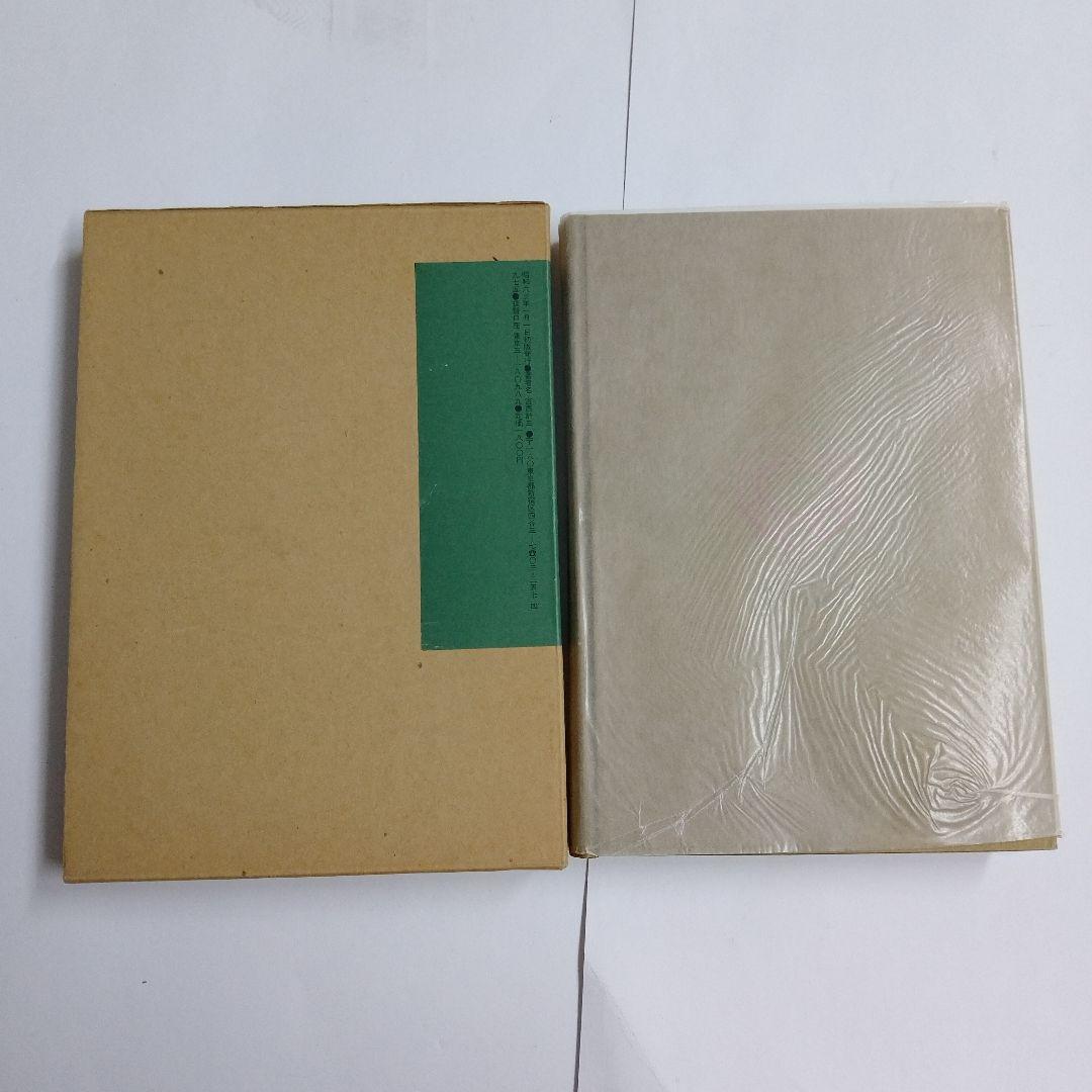 「頭上に花をいただく物語」宮西 計三 (著)