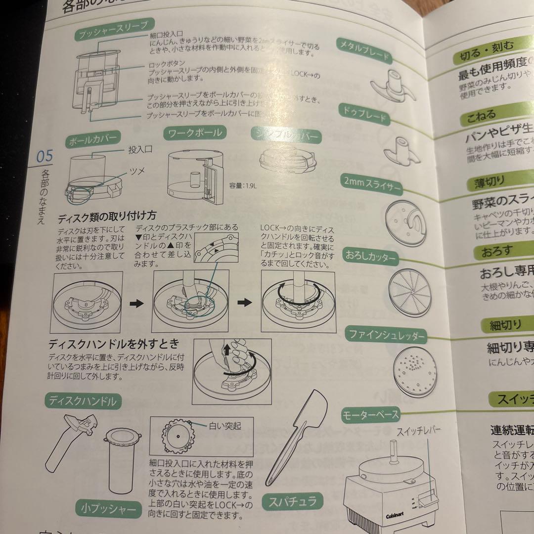 Cuisinart フードプロセッサー　DLC-191J