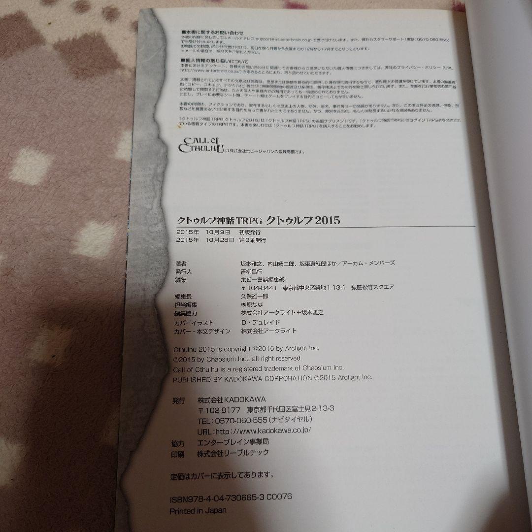 左右 クトゥルフ神話TRPGルルブ、KPコンパニオン、クトゥルフ2015