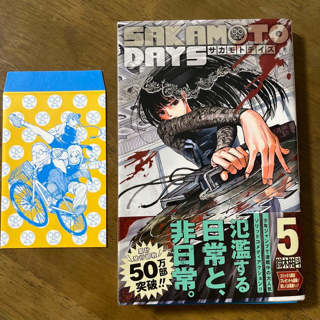 美品　SAKAMOTO DAYS 1-12巻　特典付き