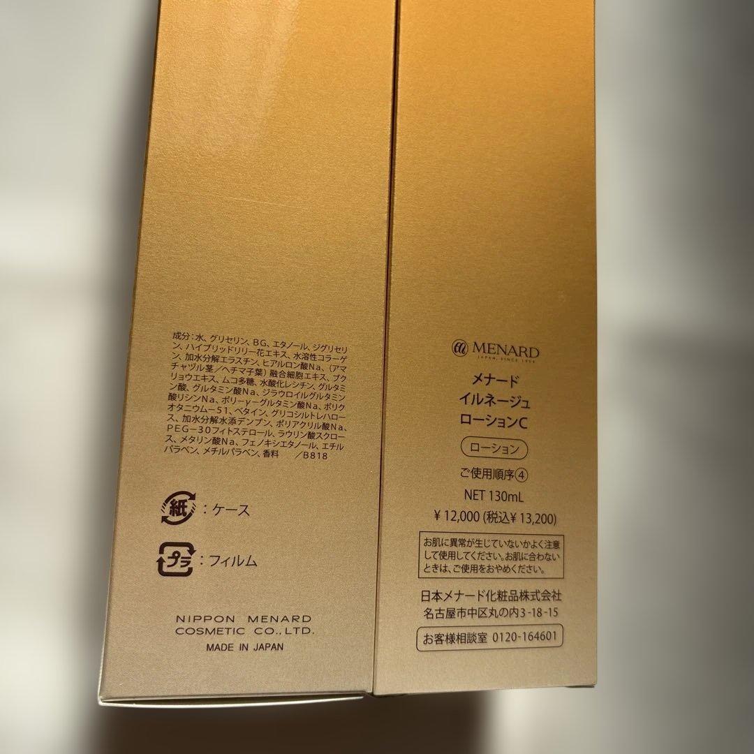 メナード イルネージュ 化粧水2本セット