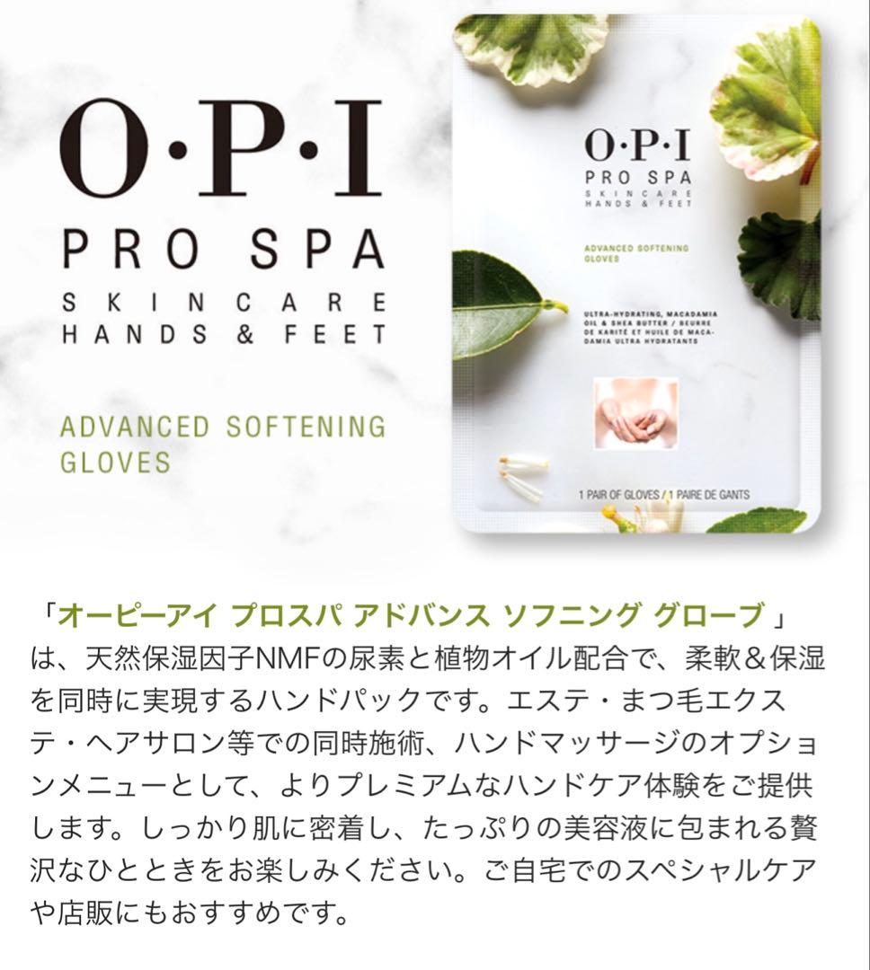 ジローちゃん専用　　OPI プロスパ　アドバンス　ソフニング　グローブ　48個