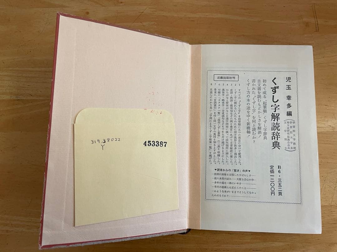 近代露清関係史　吉田金一著　近代出版社刊