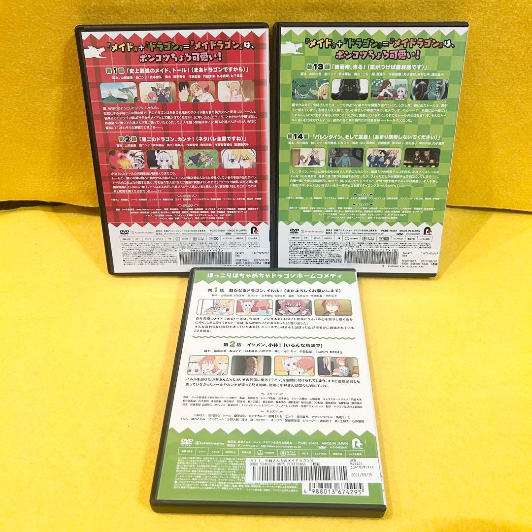小林さんちのメイドラゴン S 1期 2期 DVD 全巻13巻セット