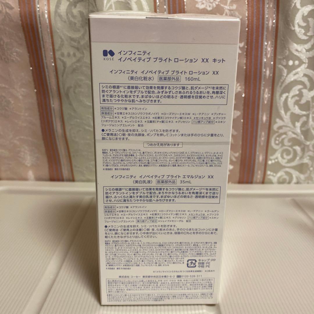 インフィニティ　イノベイティブローションキット　エマルジョン　ルシェリクリーム